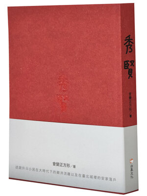 cover image of 秀賢